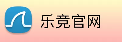 乐竞官网 Logo